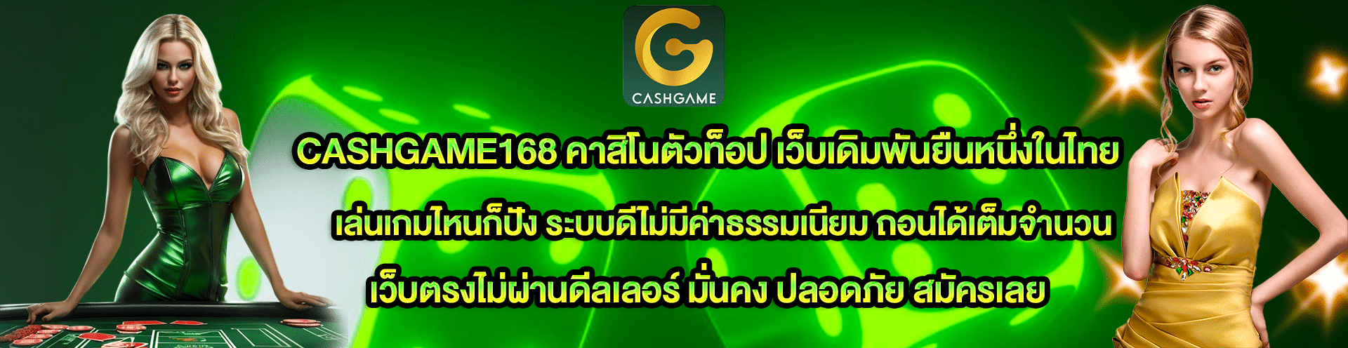 cashgame168